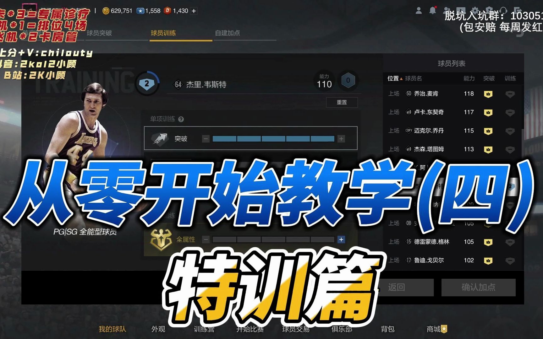 nba2kol2特训满需要多少张