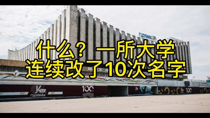 俄罗斯有名的大学有哪些？