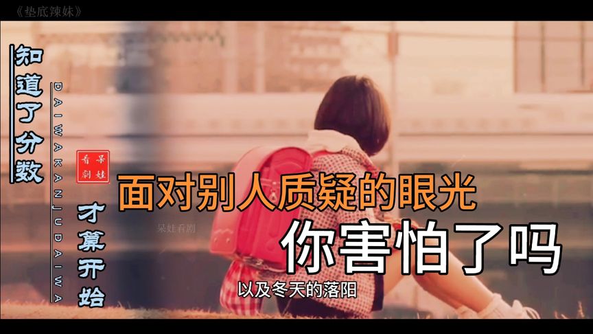 垫付辣妹观后感