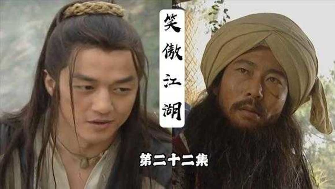 笑傲江湖李亚鹏版高清下载