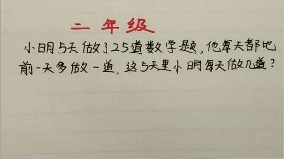 二年级急得像什么