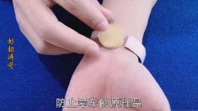 晕车怎么办(01/05)