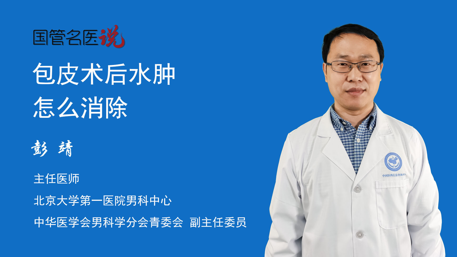 割包皮之后水肿怎么消肿快？