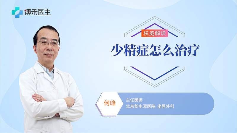 精子少的治疗方法(01/28更新)