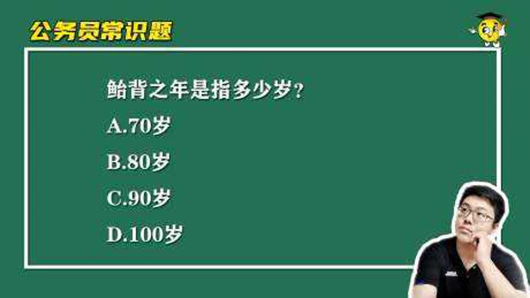 鲐背之年读音(02/02更新)