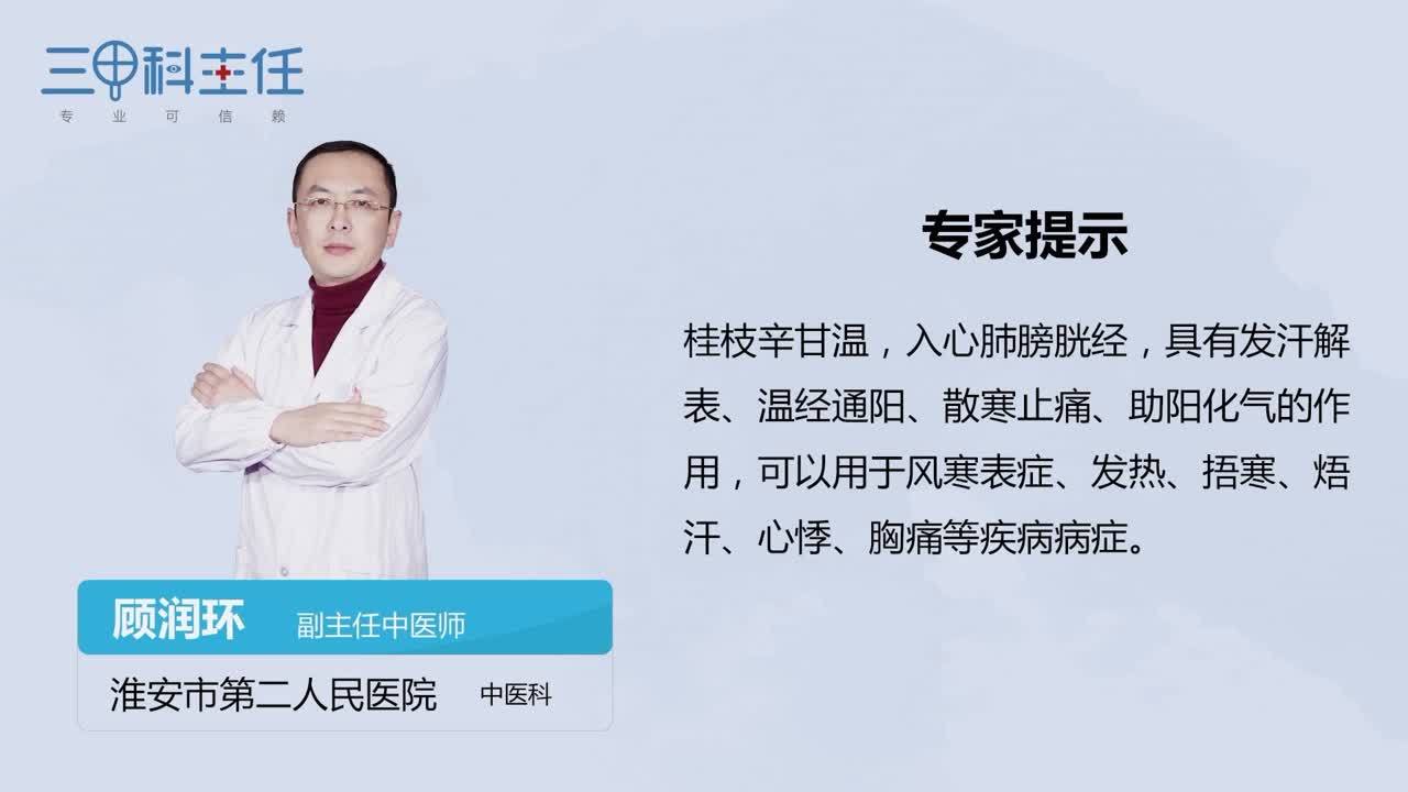 桂枝的功效与作用(01/09)