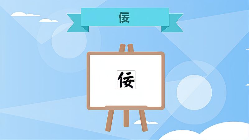 佞怎么读音是什么意思(“佞”是什么意思？“佞”的读音是什么？)