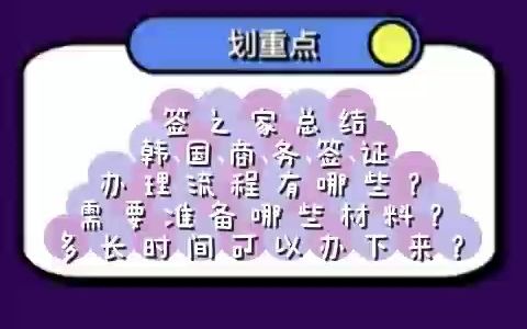 去韩国办签证需要多长时间？