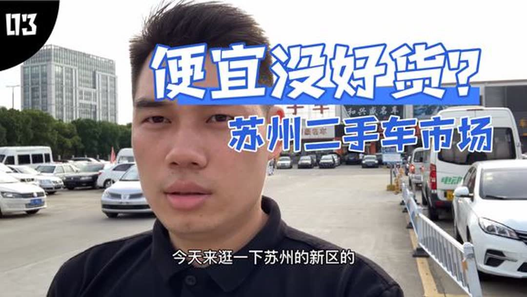 苏州巨力二手车交易市场(苏州爱客汽车服务有限公司怎么样？)