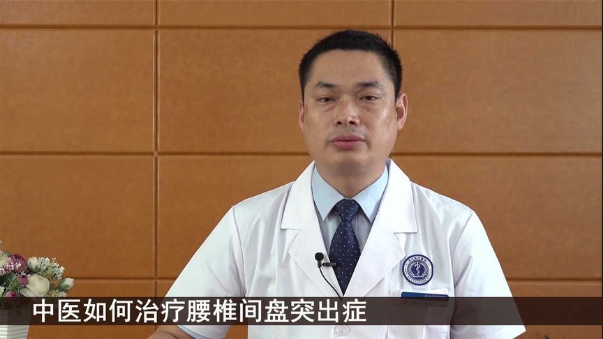 中医治疗腰椎间盘突出的方法有哪些？(怎么看中医治疗腰椎间盘突出症？)