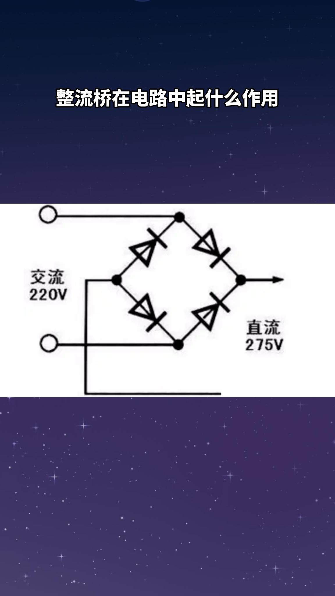 整流桥作用有哪些？