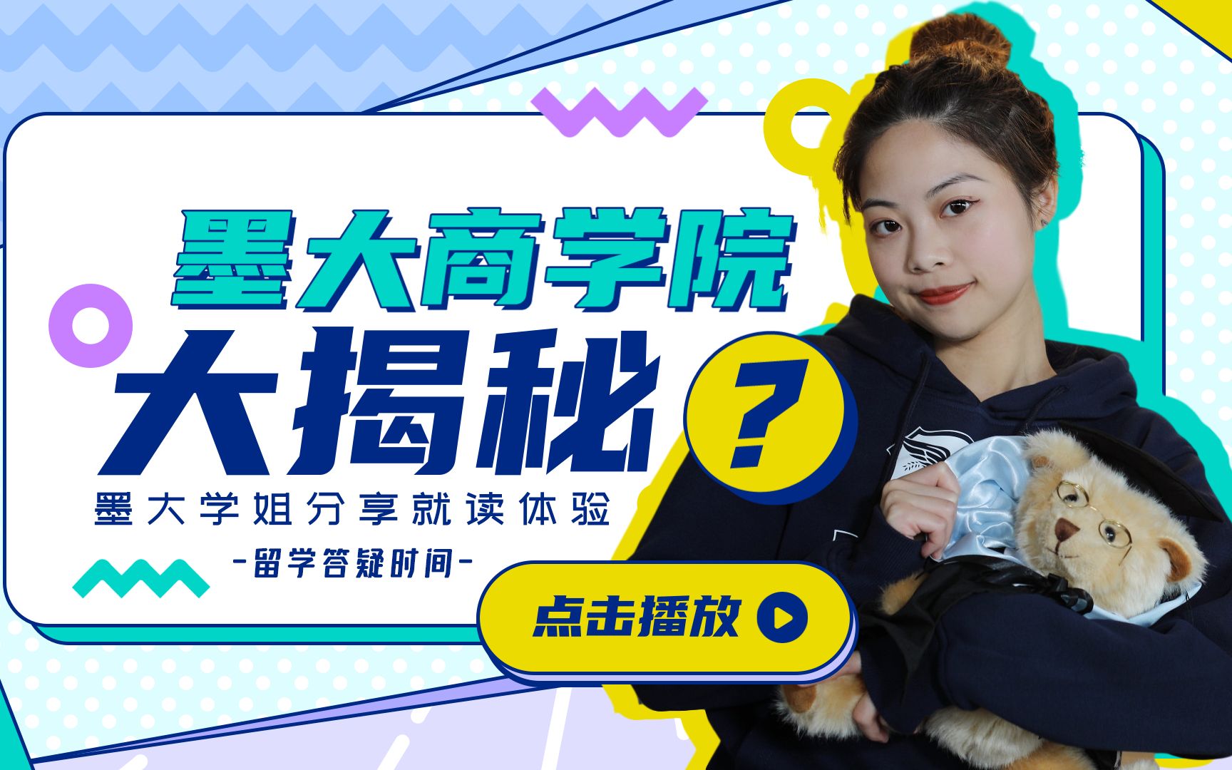 墨大商学院在哪个校区