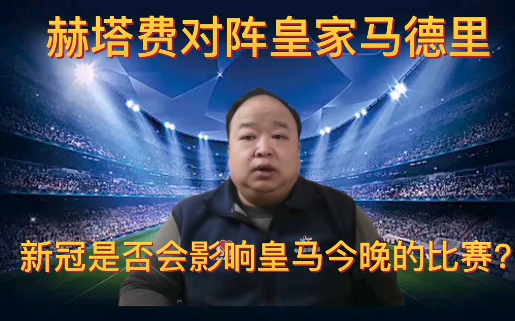 今晚皇马比赛