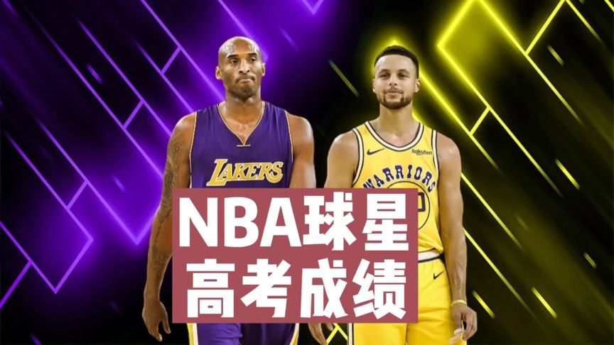 nba球星考多少分(01/11)