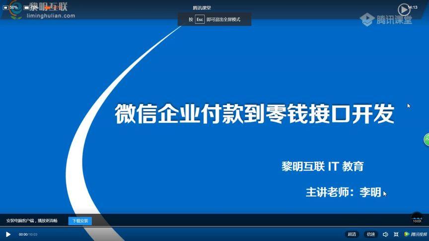 微信收款工作原理