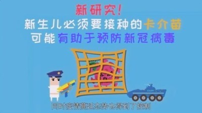 卡介苗是预防什么的病毒