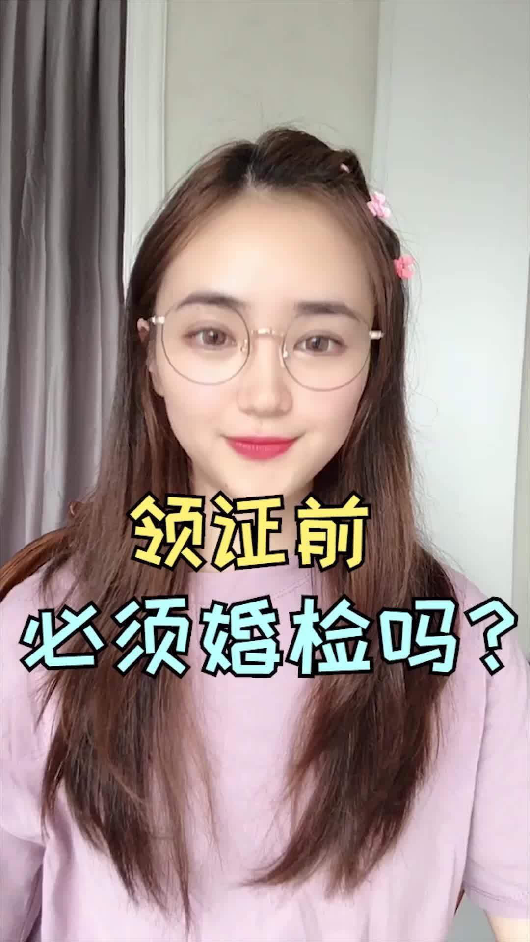 领证婚检是头一天还是当天？(婚检要在领证前多久做)