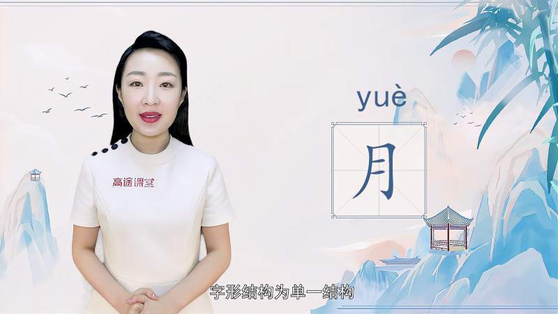 月亮读音是什么