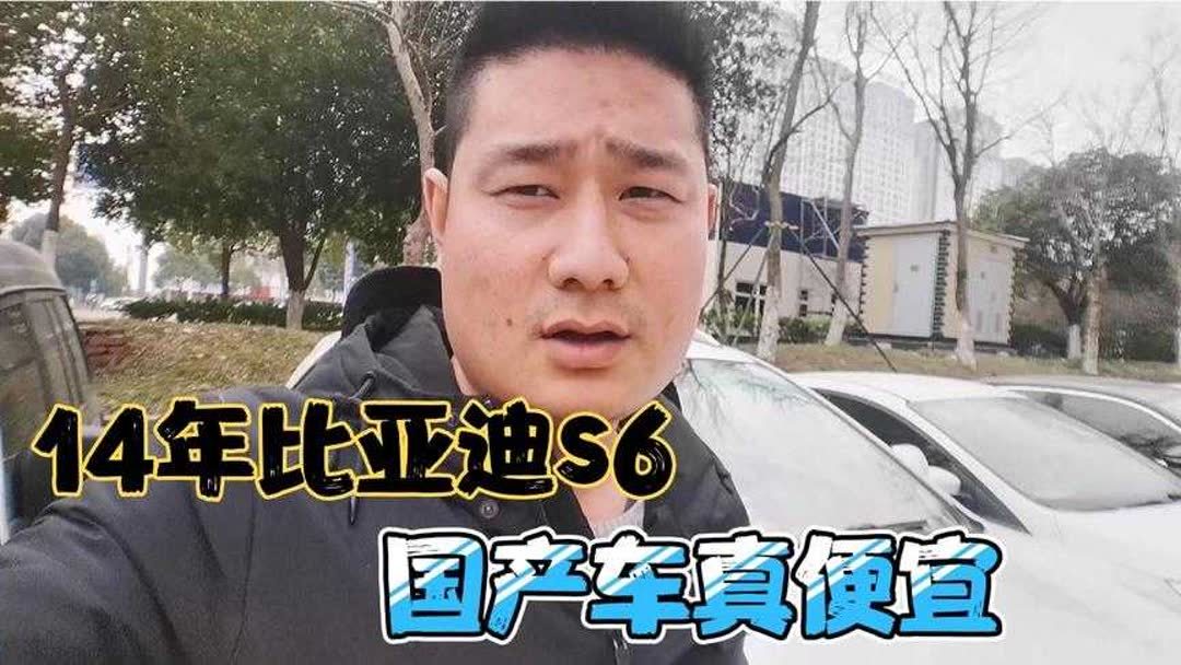 比亚迪s6开了5年左右的二手车值多少钱