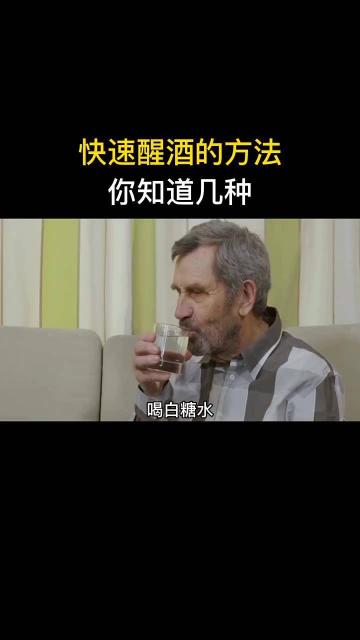 酒喝大了怎么解酒(01/02)