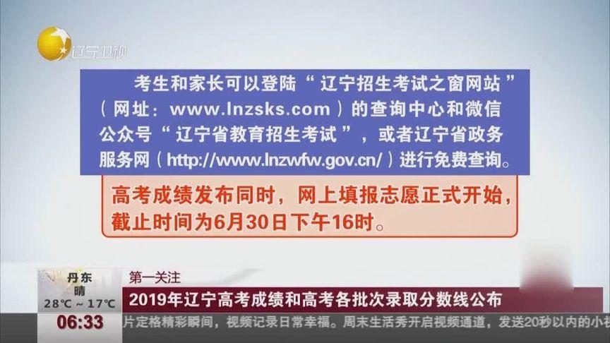 2019辽宁高考分数线(辽宁2019年高考分数线是多少？)