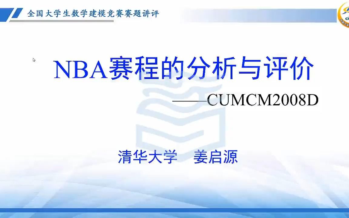 nba赛程的分析与评价