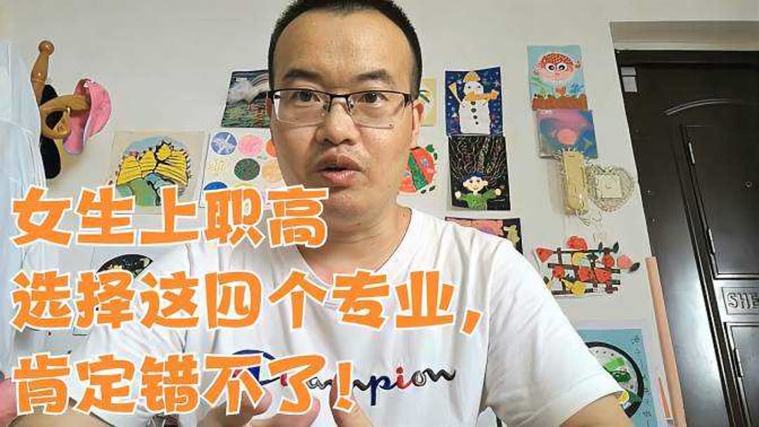女生读职校什么专业好