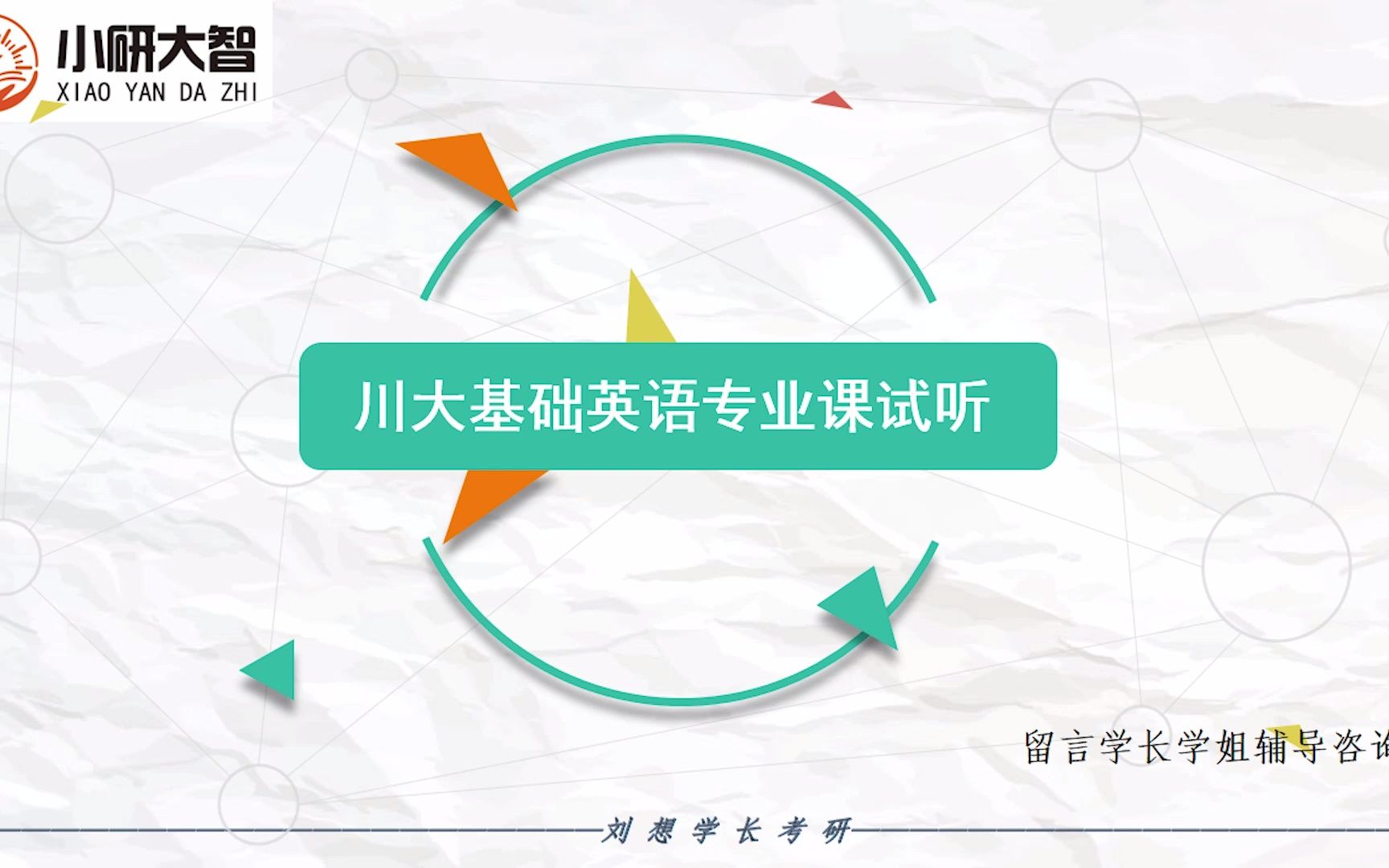 考研英语专业一对一(您们谁知道青岛外语语种专业一对一培训/学..)