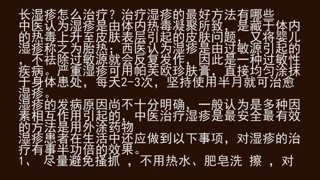 皮肤湿疹怎么治好得快,湿疹怎样治疗图1