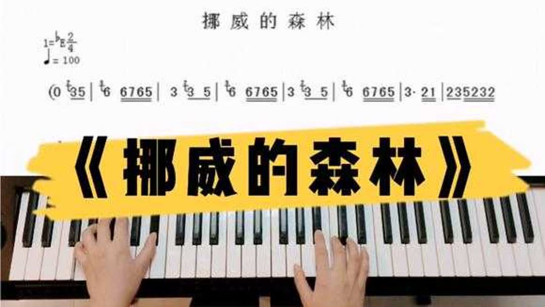 挪威的森林讲的什么内容