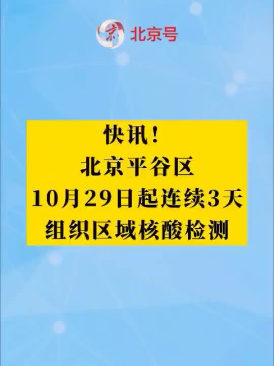 平谷晚上哪能做核酸便宜