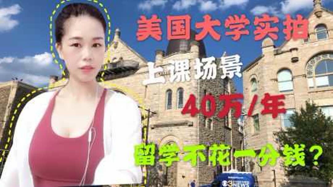 留学美国学费怎样