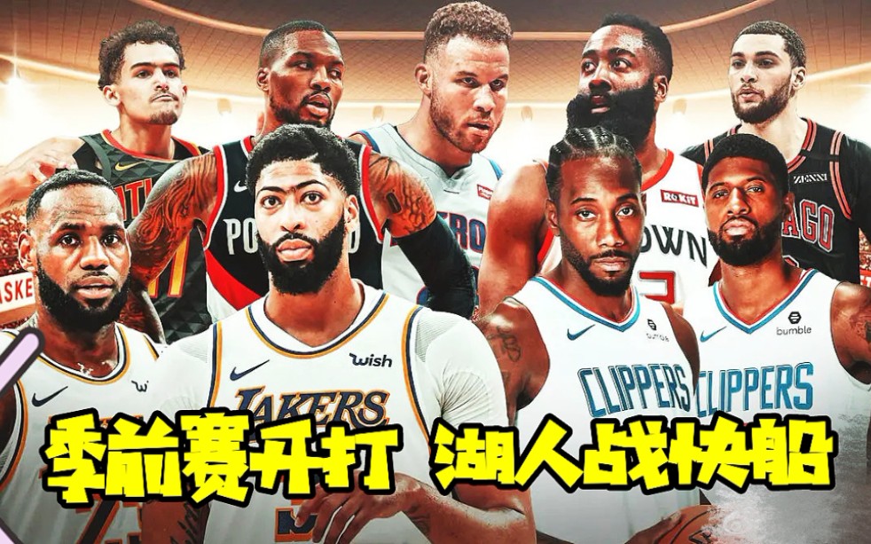 nba赛程表凯尔特人打湖人