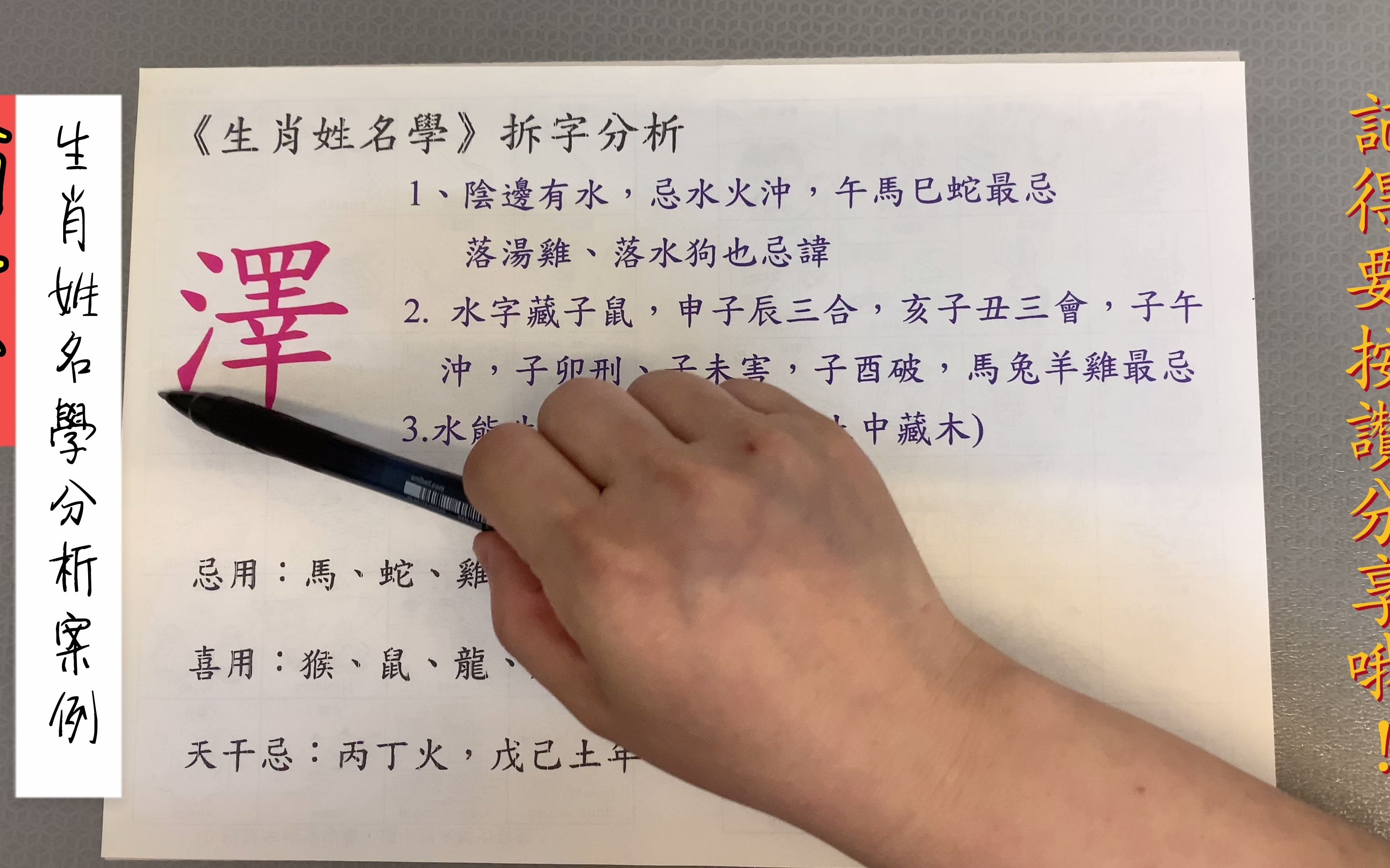 泽字五行属什么的字