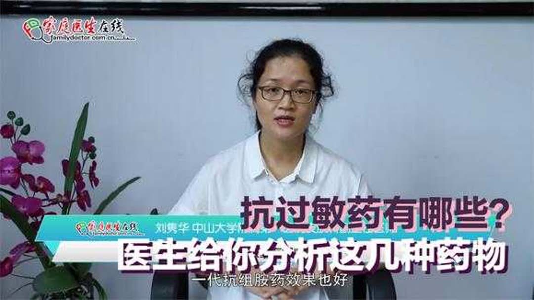 抗过敏药有哪些(07/03更新)