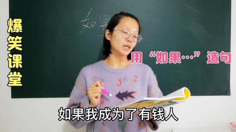 如果怎么造句