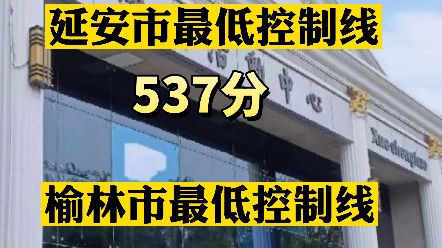 2025年榆林中考录取分数线(2025年中考满分八百分多少分能上普高)