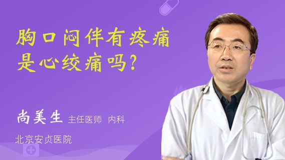 男中年胸口闷痛吃什么药