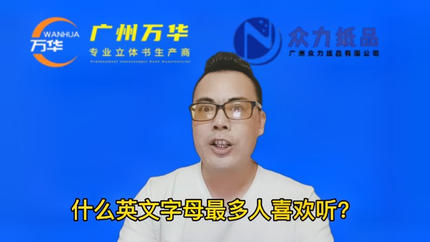 什么英文字母最多人喜欢听