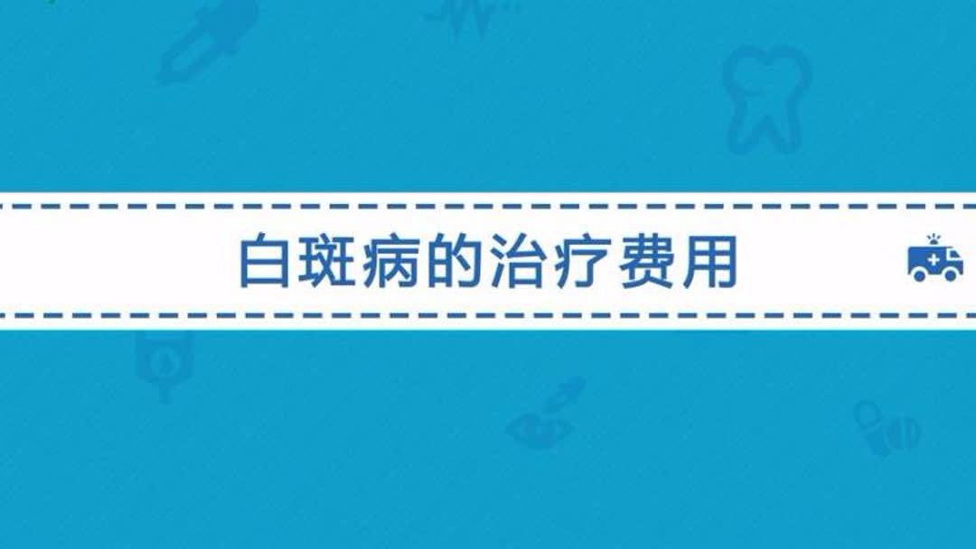 白斑病佳治疗有哪些方法