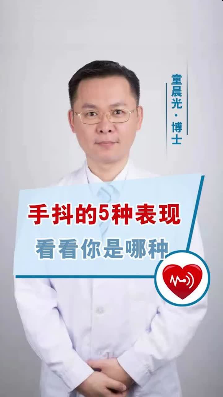 出现手抖 该如何去区分是与不是?