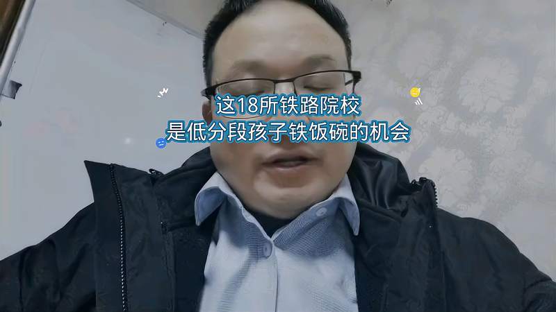 最好的铁路大专院校 最好的铁路大专院校有哪些