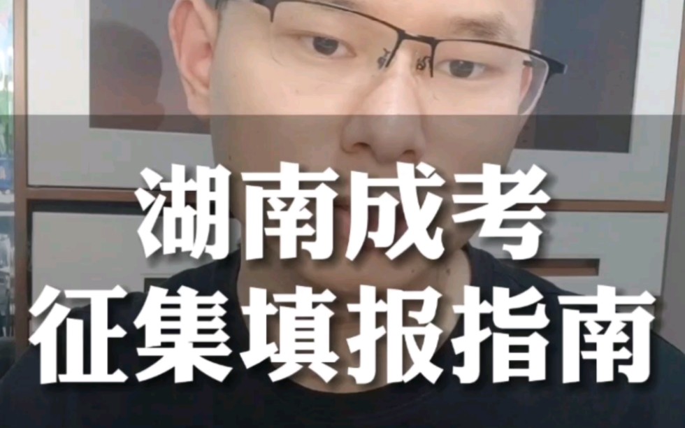 成考征集志愿填报方法？