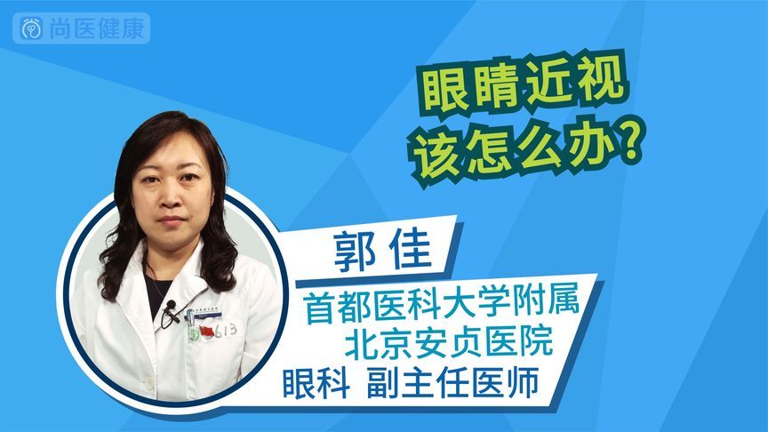 眼睛近视怎么办