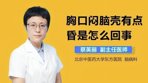 胸口有点闷是什么原因