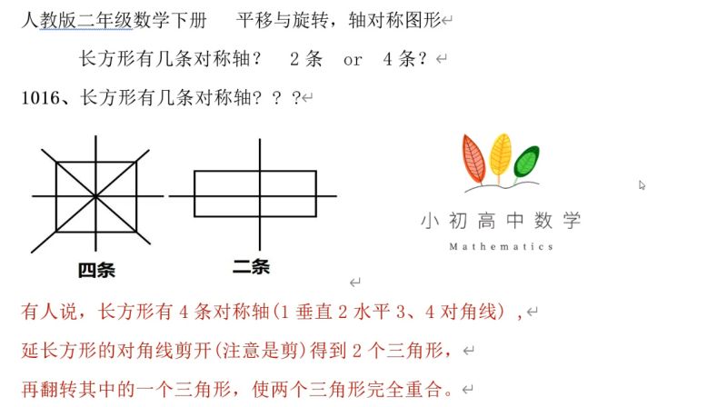 长方形有多少个对称轴(12/29)