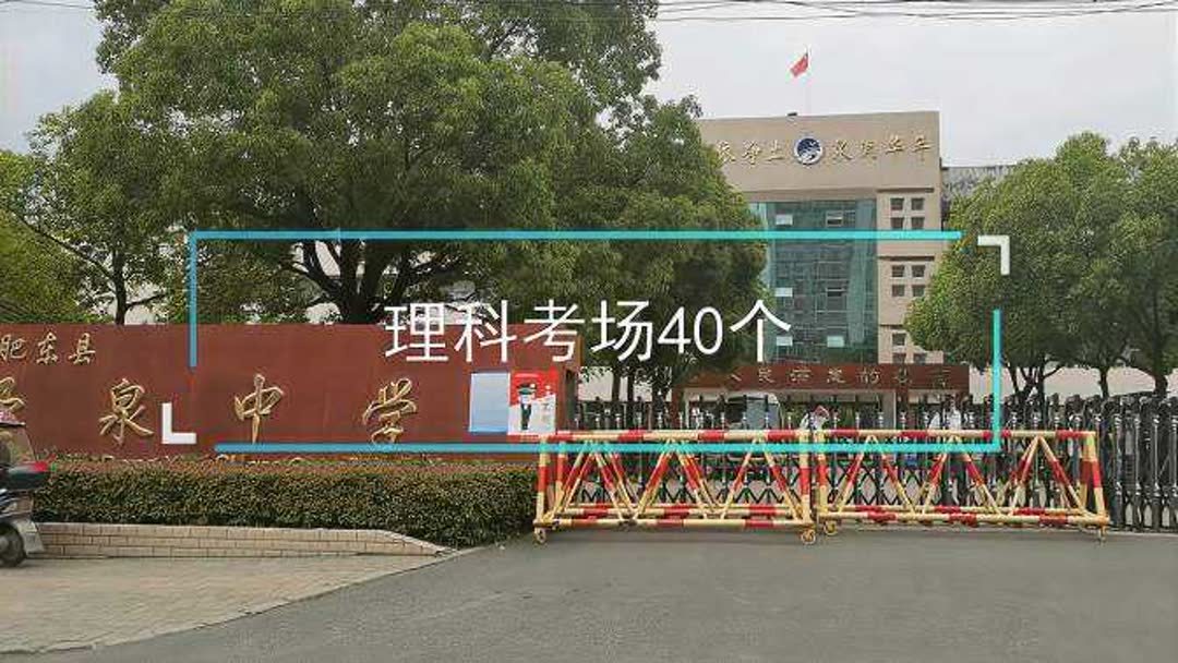 肥东圣泉中学学费多少