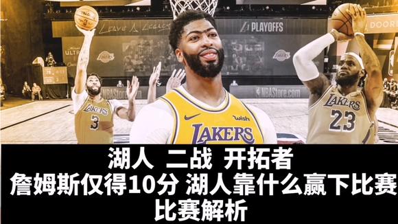 nba詹姆斯湖人今天得了多少分