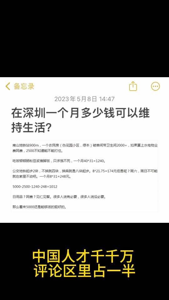 深圳工作一个月多少钱一个月