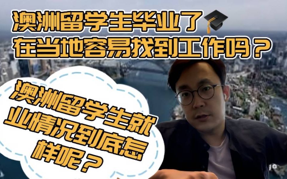 澳洲留学硕士哪个专业就业好